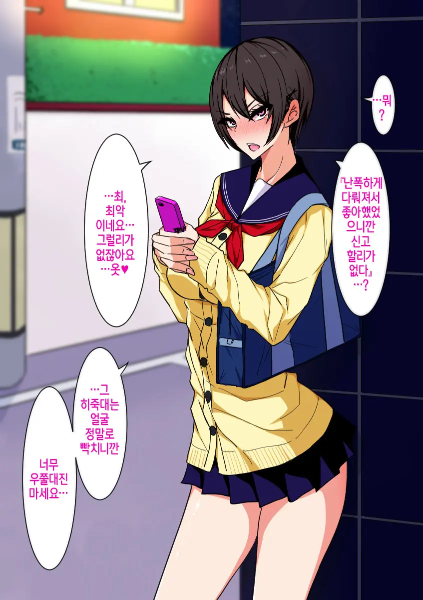 Namaiki Enkou Musume To Biyaku Chinpo De Muriyari Nakayoku Naru Ohanashi |건방진 원조교제 여자애랑 미약자지로 강제로 사이 좋아지는 이야기